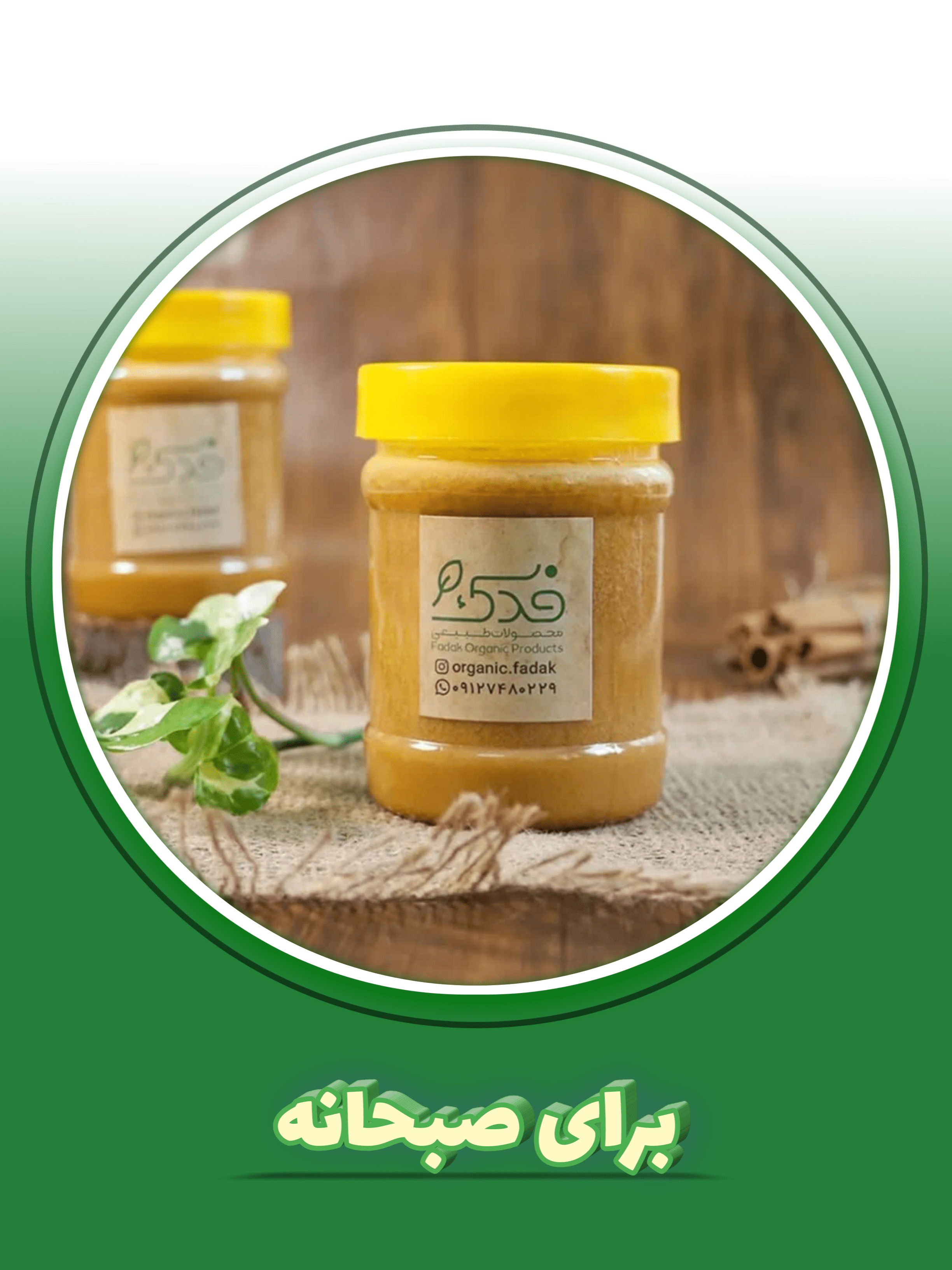 برای صبحانه